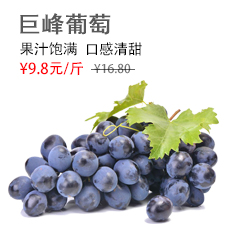 巨峰葡萄