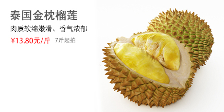 泰国金枕榴莲