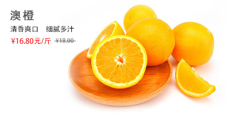 澳橙