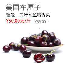车厘子