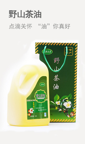 野山茶油