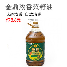 【金鼎】小榨浓香菜籽油5升瓶装