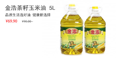 金浩茶籽玉米油 5L