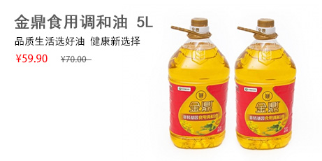 金鼎食用调和油 5L