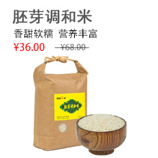 胚芽调和米