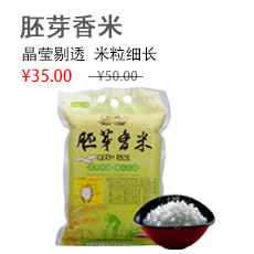 胚芽香米