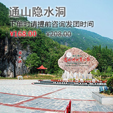 咸宁通山隐水洞